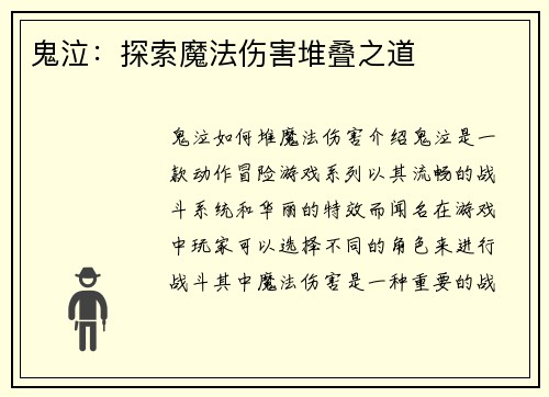 鬼泣：探索魔法伤害堆叠之道