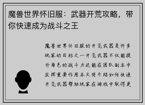 魔兽世界怀旧服：武器开荒攻略，带你快速成为战斗之王