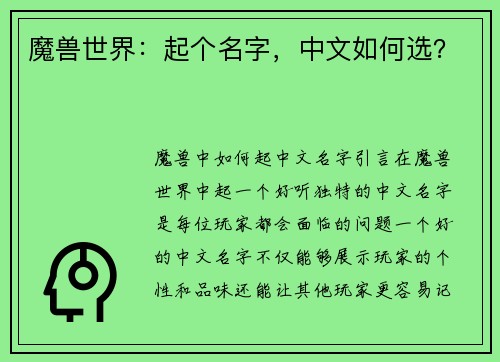 魔兽世界：起个名字，中文如何选？