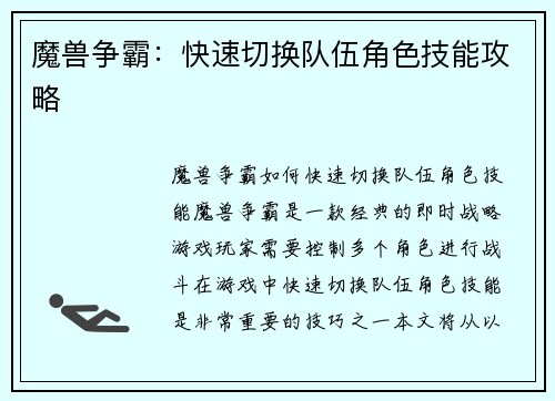 魔兽争霸：快速切换队伍角色技能攻略