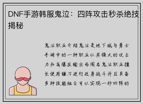 DNF手游韩服鬼泣：四阵攻击秒杀绝技揭秘
