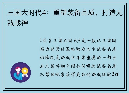 三国大时代4：重塑装备品质，打造无敌战神