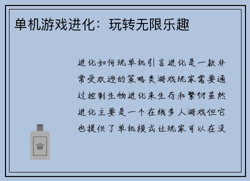 单机游戏进化：玩转无限乐趣