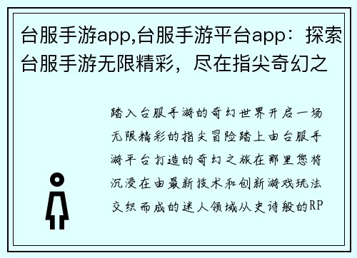 台服手游app,台服手游平台app：探索台服手游无限精彩，尽在指尖奇幻之旅