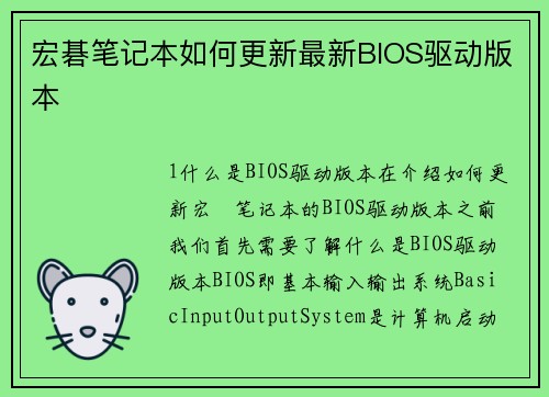 宏碁笔记本如何更新最新BIOS驱动版本