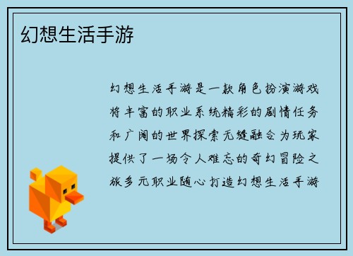 幻想生活手游