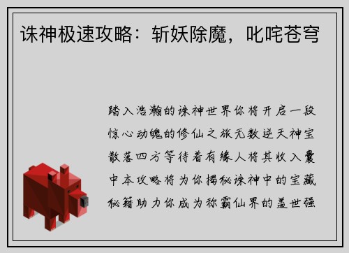 诛神极速攻略：斩妖除魔，叱咤苍穹
