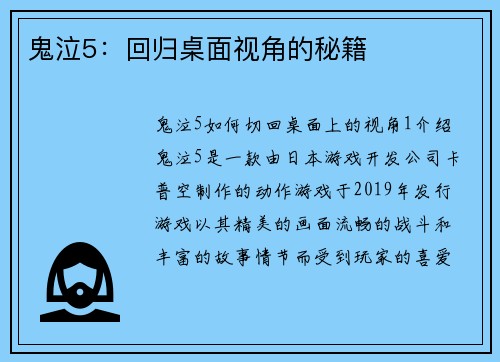 鬼泣5：回归桌面视角的秘籍