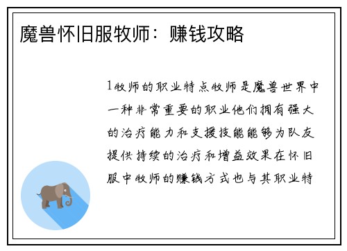 魔兽怀旧服牧师：赚钱攻略