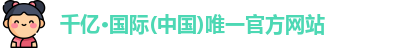 千赢国际
